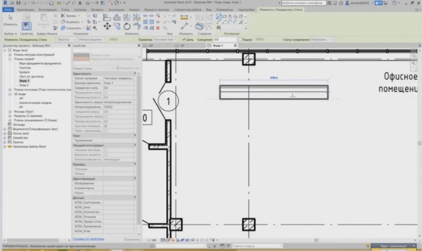 BIM DESIGN IN REVIT. CREATING ARCHITECTURAL AND STRUCTURAL ELEMENTS. PAGE 2-9